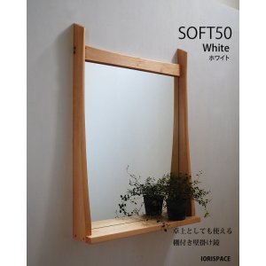 画像: 棚付き壁掛け鏡　soft50ホワイト　おしゃれでライトな 北欧風デザインミラー[壁掛け鏡＆棚専門店イオリスペース]