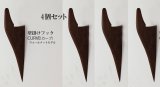 画像: 4個セット　壁掛けフック　ＣＵＲＶＥ（カーブ）ウォールナット 壁の飾りになるコートフック