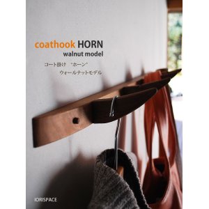 画像: 【送料無料】コート掛け　ホーン（ＨＯRN)ウォールナットモデル/壁掛棚＆無垢家具通販【イオリスペース】