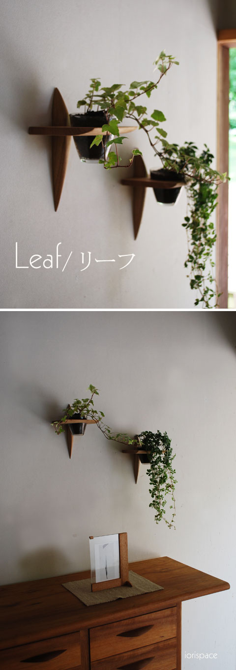 画像: 壁掛け棚【リーフ（leaf)モデル】木製のインテリアグリーン壁掛け飾り棚